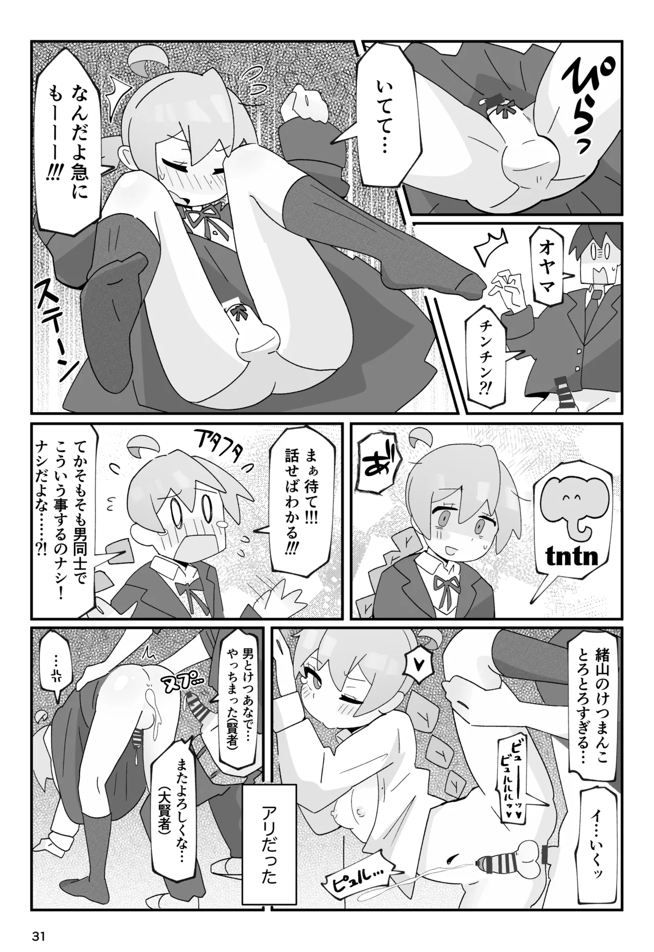 SAOHON page 31 featuring mahiro oyama onii-chan wa oshimai parody - strap-on schoolboy uniform hentai manga - read online free