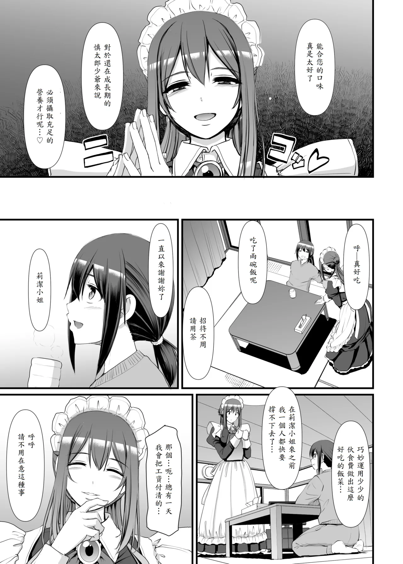 Amaama Succubus Maid Lise-san page 12 original parody - maid big breasts hentai manga - read online free