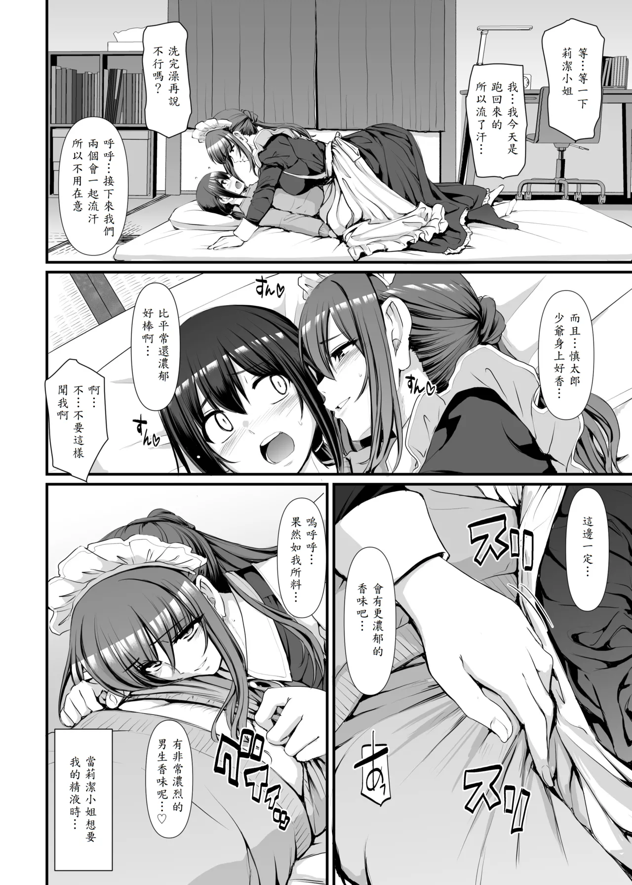 Amaama Succubus Maid Lise-san page 15 original parody - maid big breasts hentai manga - read online free