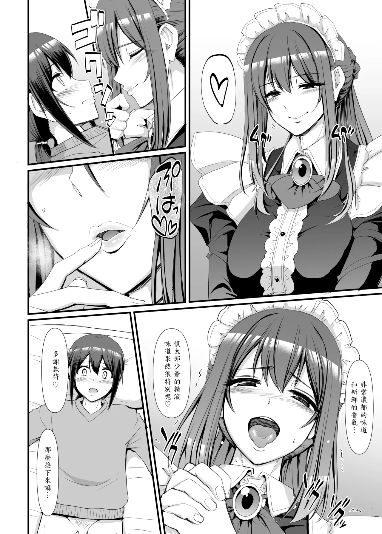 Amaama Succubus Maid Lise-san - Page 23