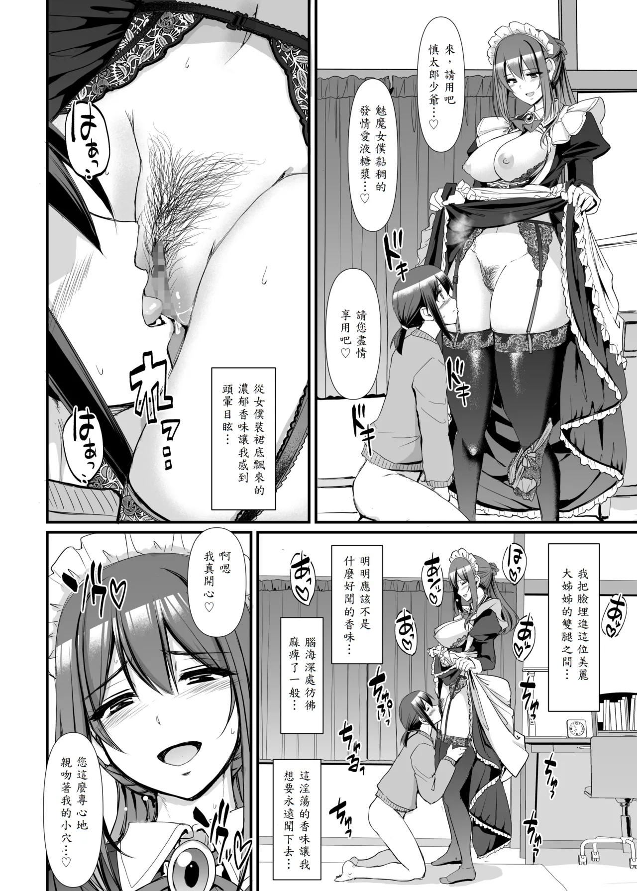 Amaama Succubus Maid Lise-san page 25 original parody - maid big breasts hentai manga - read online free