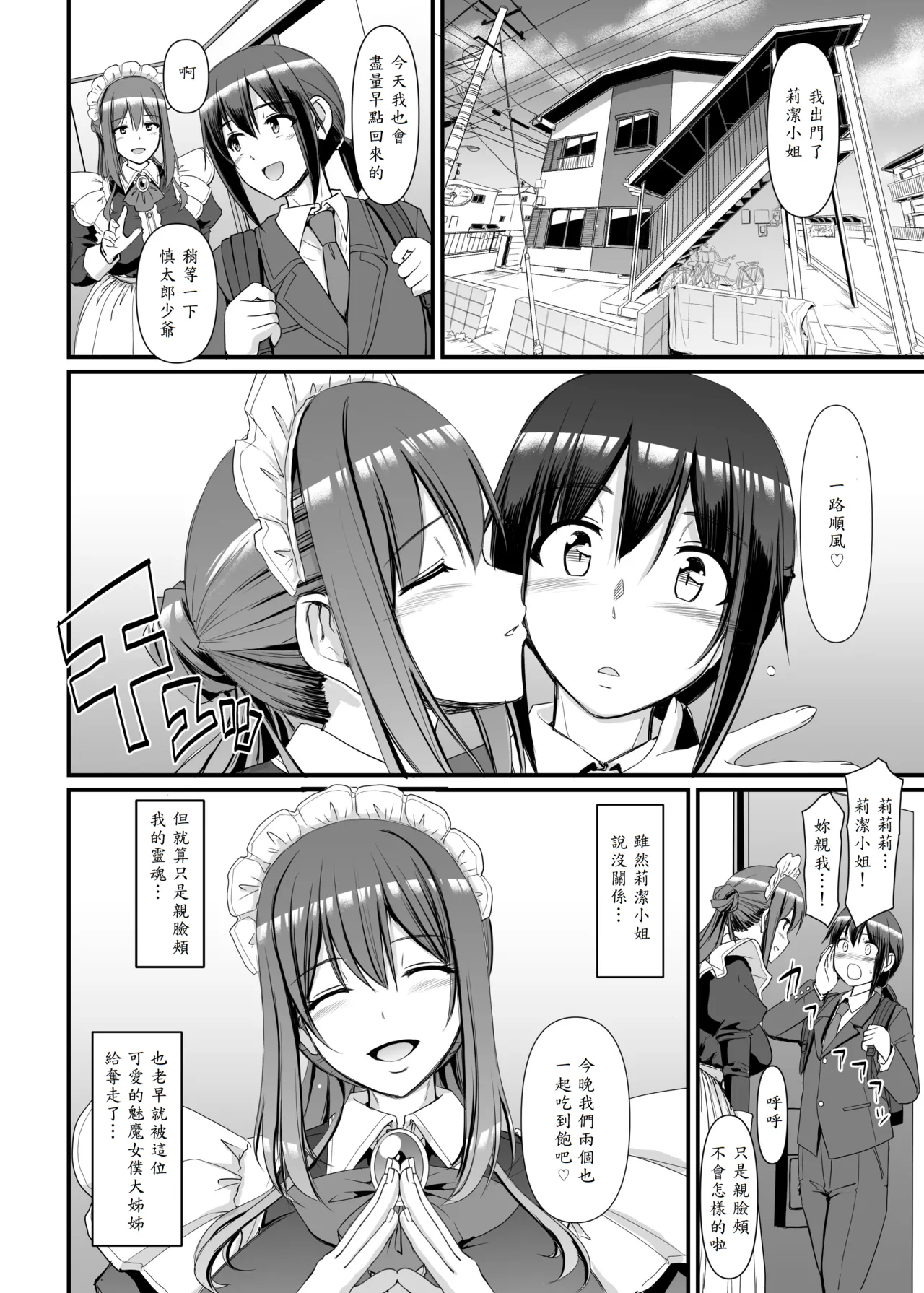 Amaama Succubus Maid Lise-san page 41 original parody - maid big breasts hentai manga - read online free