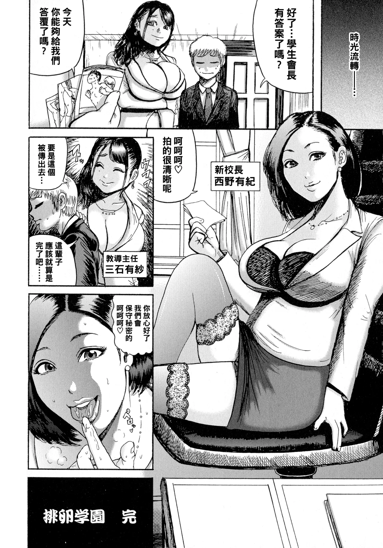 Hairan Gakuen page 101 - big breasts pregnant hentai manga - read online free