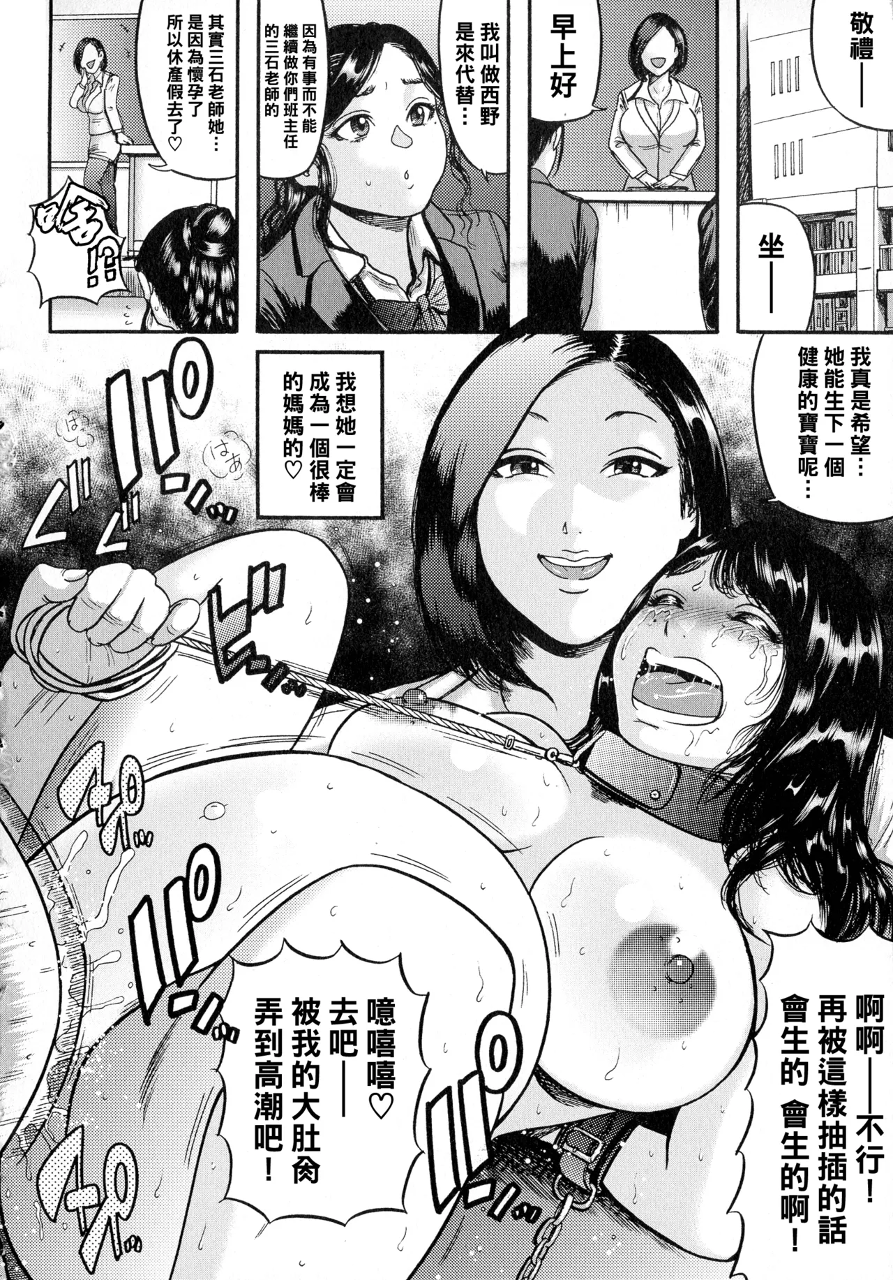 Hairan Gakuen - Page 38