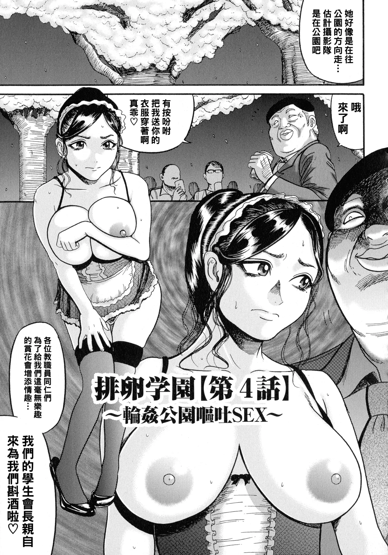 Hairan Gakuen page 57 - big breasts pregnant hentai manga - read online free