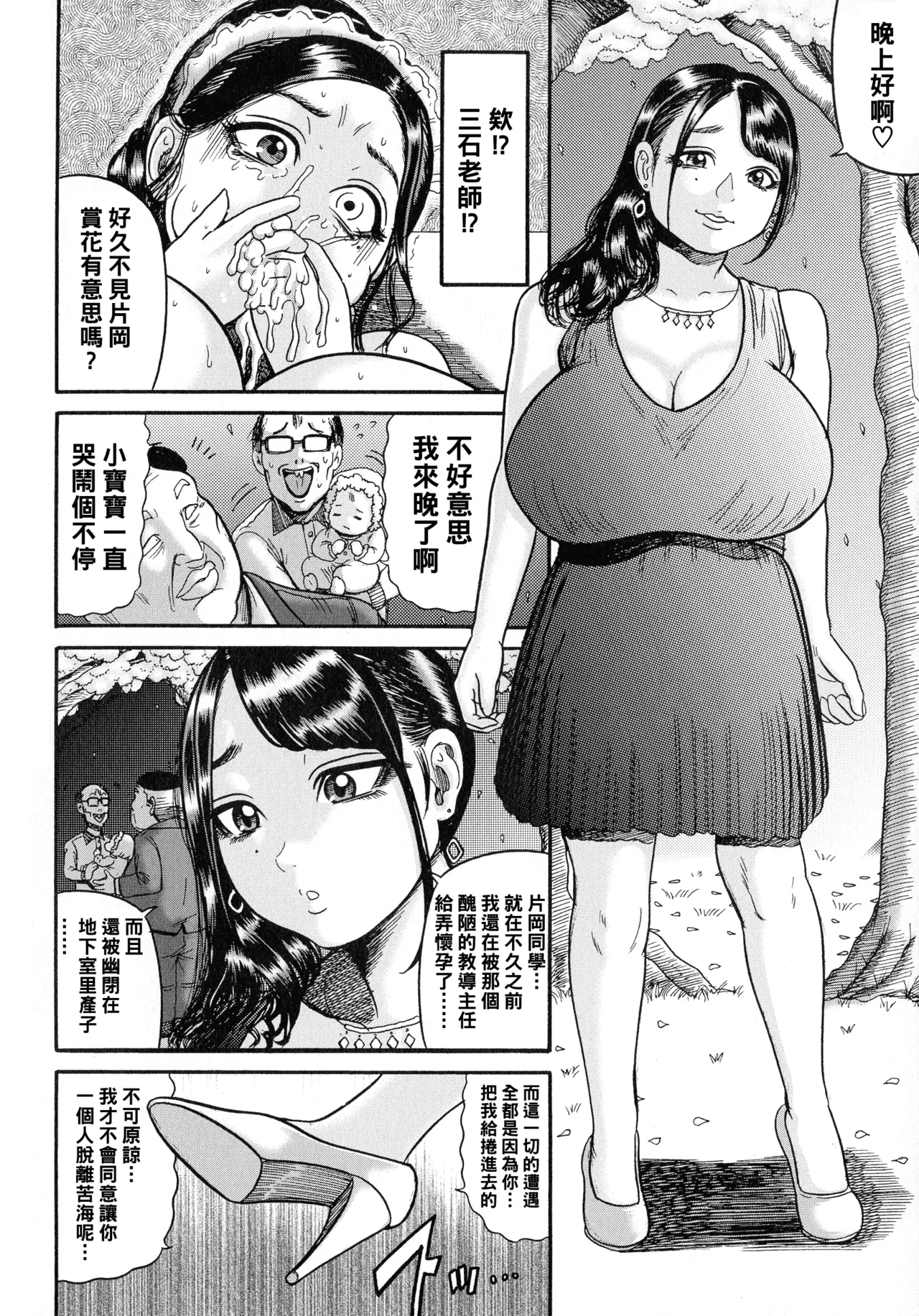 Hairan Gakuen page 64 - big breasts pregnant hentai manga - read online free