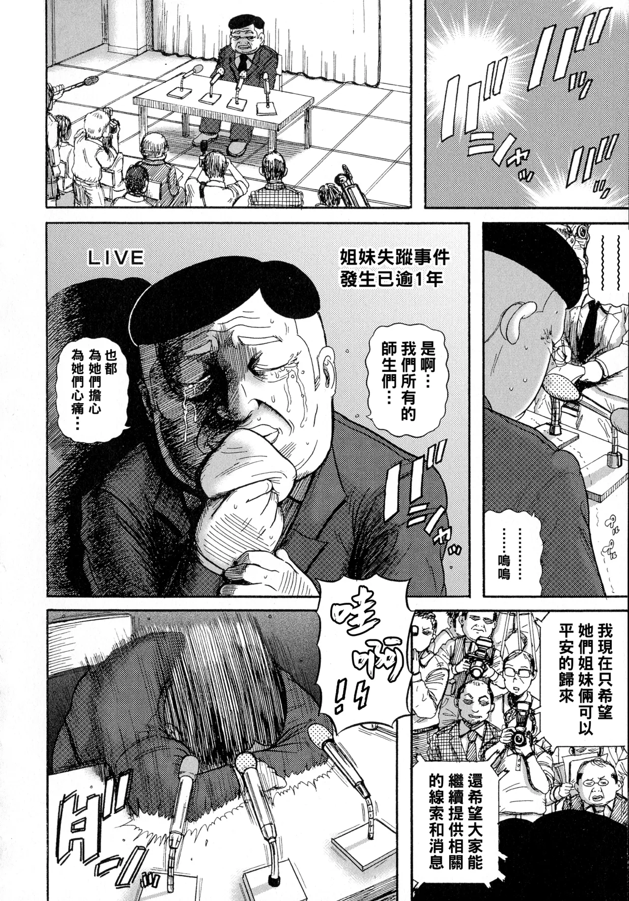 Hairan Gakuen page 90 - big breasts pregnant hentai manga - read online free