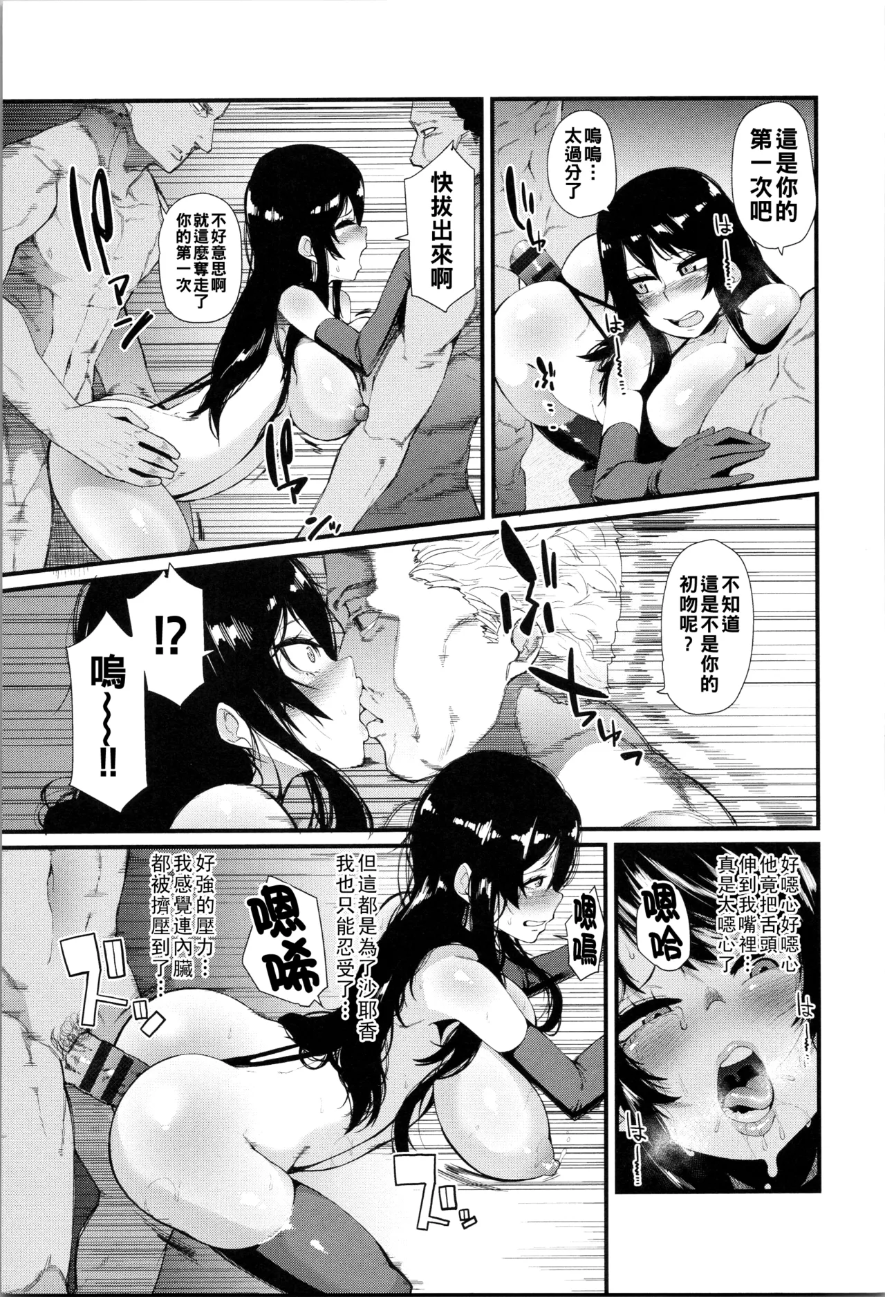 ダマサレスパイラル（Chinese）【更新中】 page 14 - big breasts group hentai manga - read online free