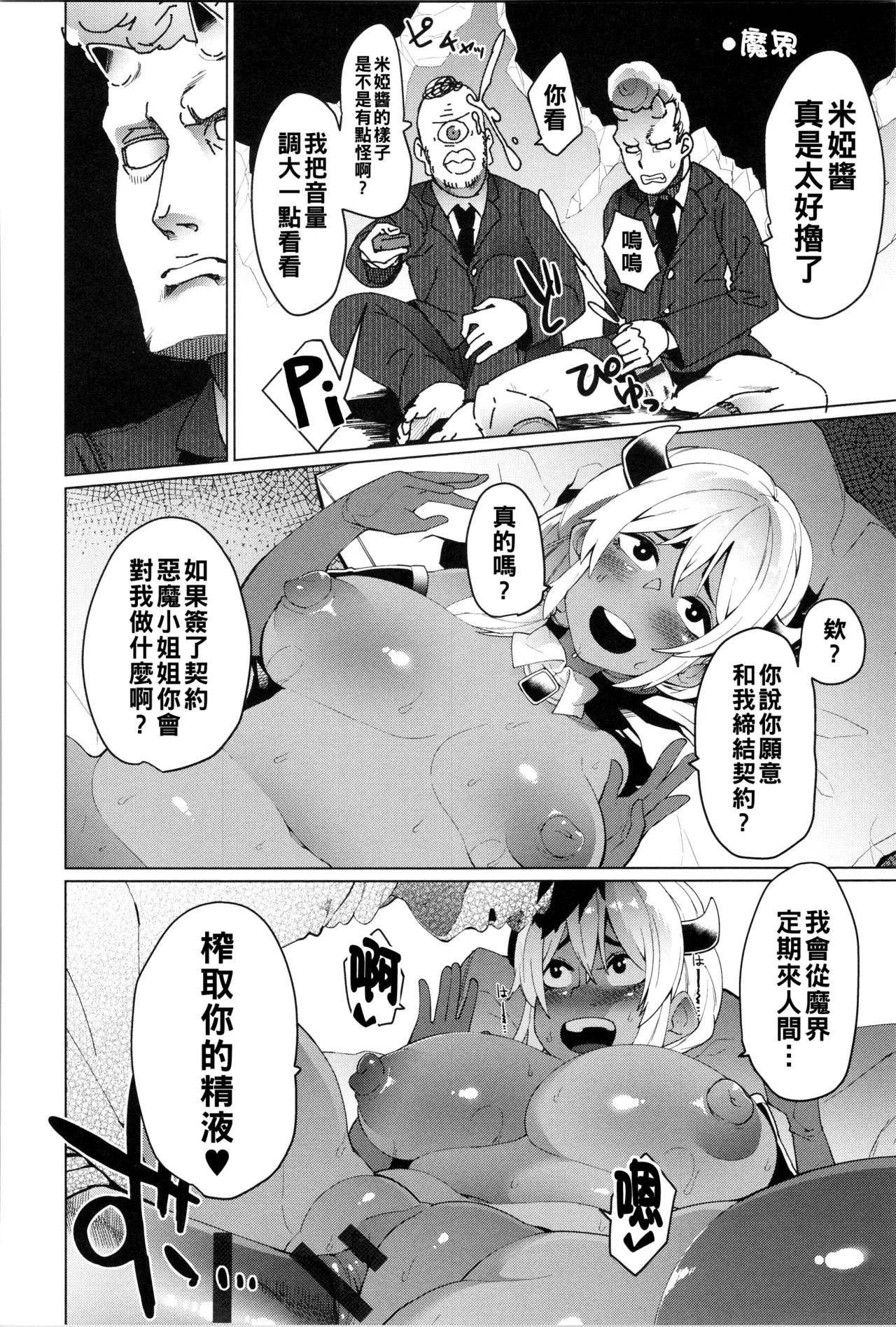 ダマサレスパイラル（Chinese）【更新中】 page 155 - big breasts group hentai manga - read online free