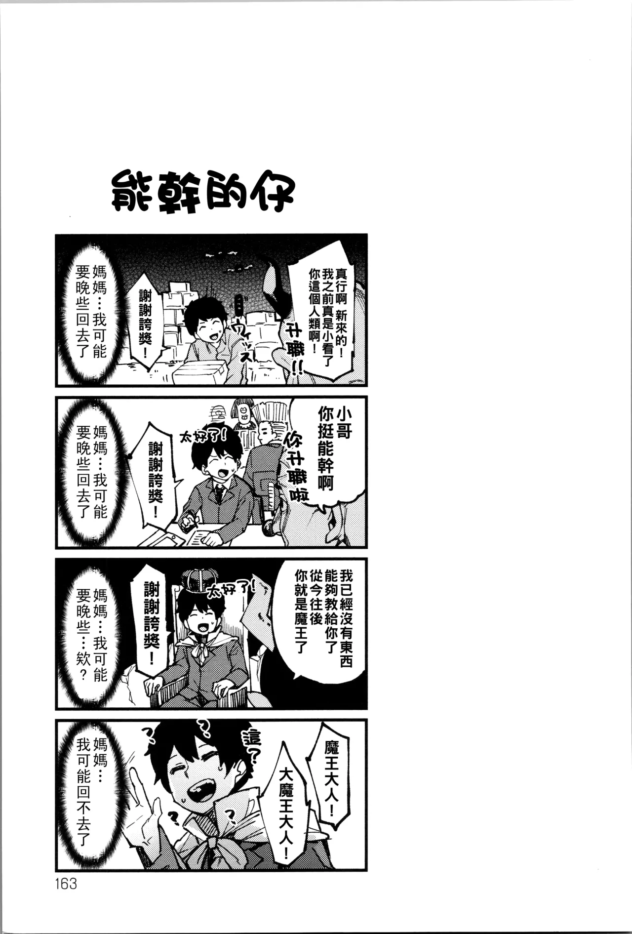 ダマサレスパイラル（Chinese）【更新中】 page 164 - big breasts group hentai manga - read online free