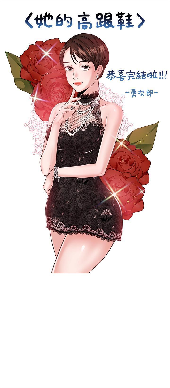 她的高跟鞋 128-132 END page 154 - webtoon hentai manga - read online free
