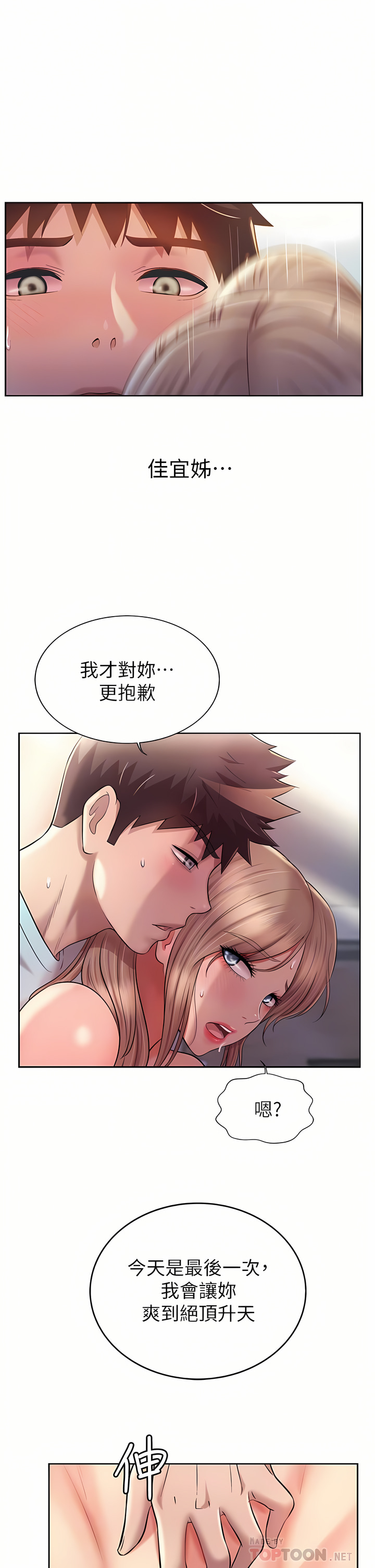 姐姐爱做菜 | 姊姊愛做菜 66-67 END page 22 - webtoon hentai manga - read online free