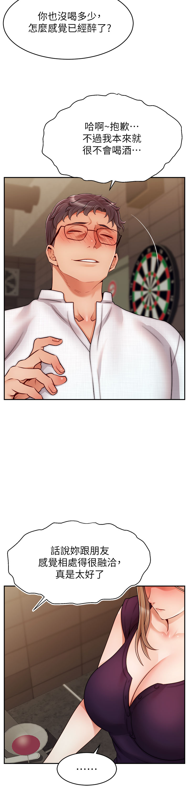 爸爸，请进!  | 爸爸，請進！46-50 END - Page 10