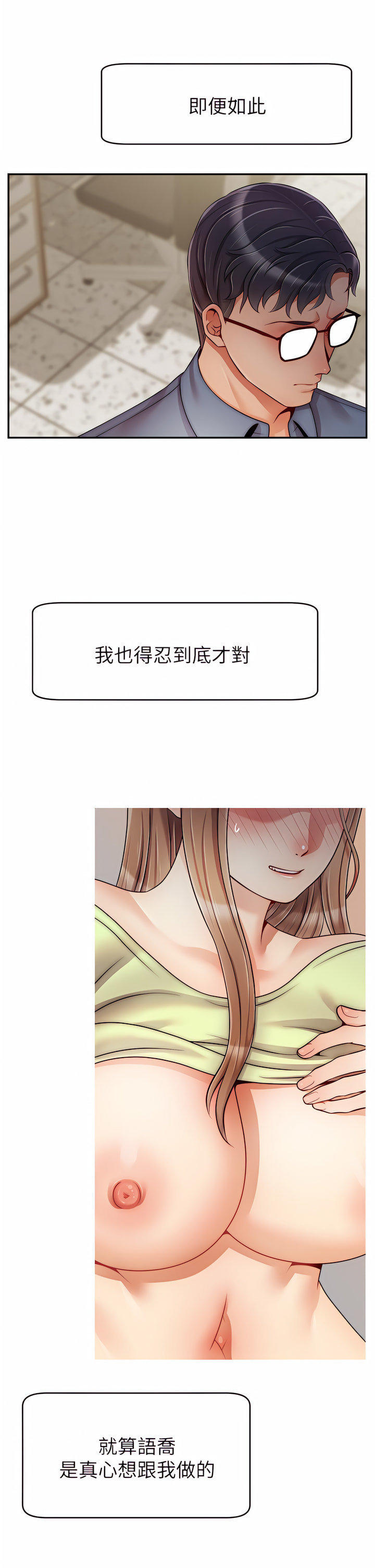 爸爸，请进!  | 爸爸，請進！46-50 END - Page 132