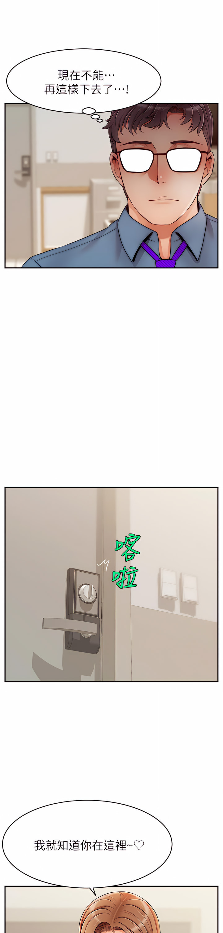 爸爸，请进!  | 爸爸，請進！46-50 END - Page 136