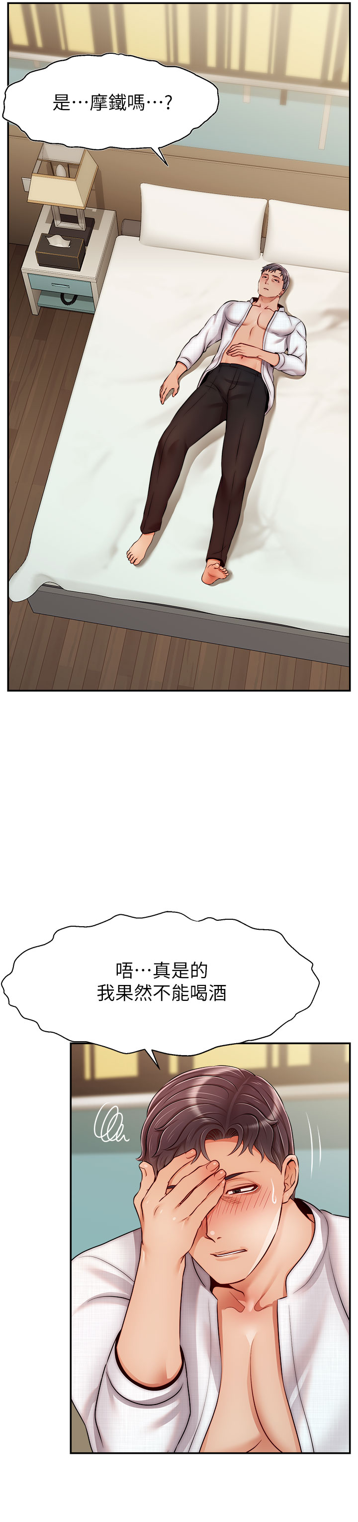 爸爸，请进!  | 爸爸，請進！46-50 END - Page 18