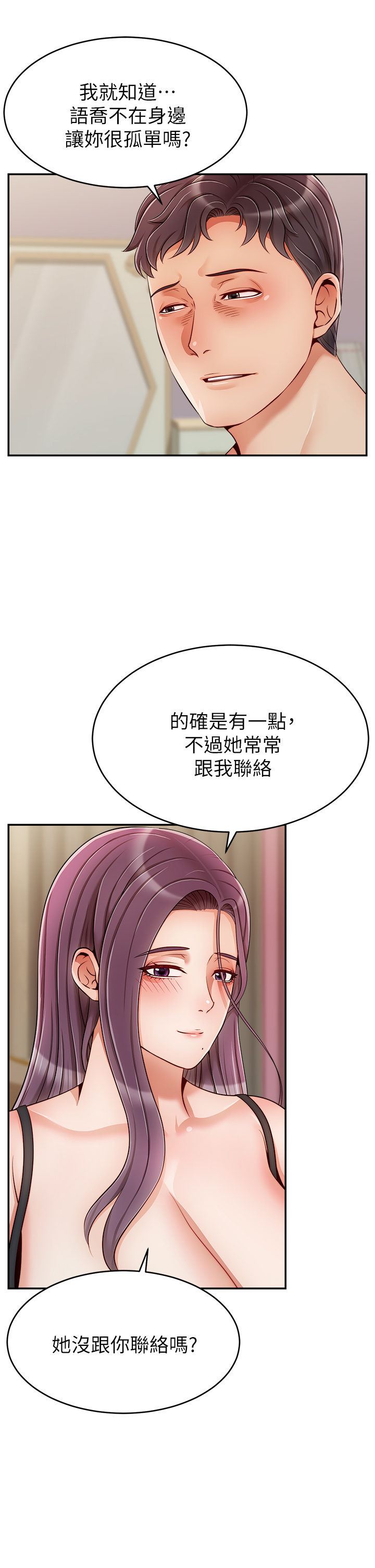 爸爸，请进!  | 爸爸，請進！46-50 END - Page 198