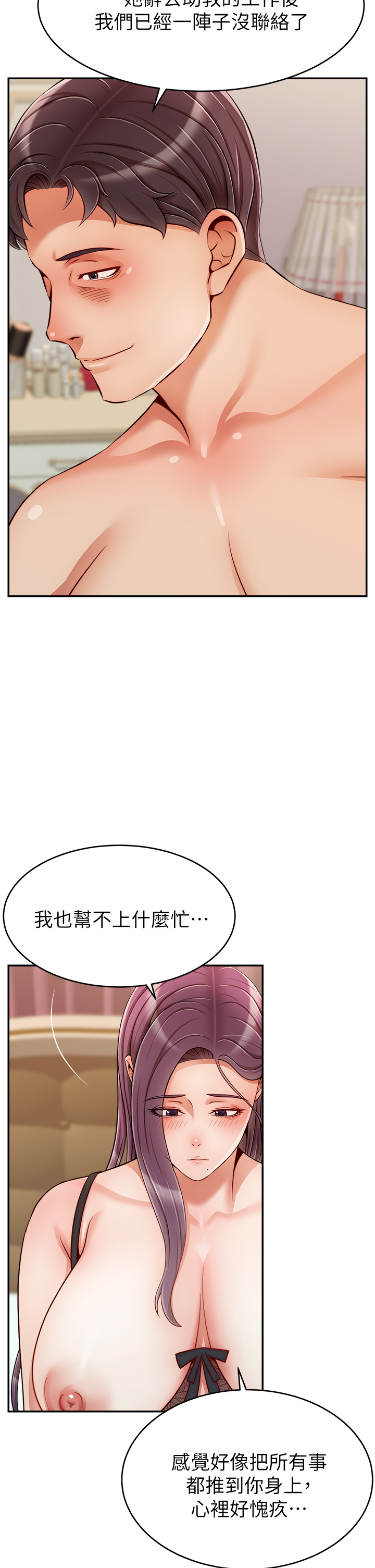 爸爸，请进!  | 爸爸，請進！46-50 END - Page 203