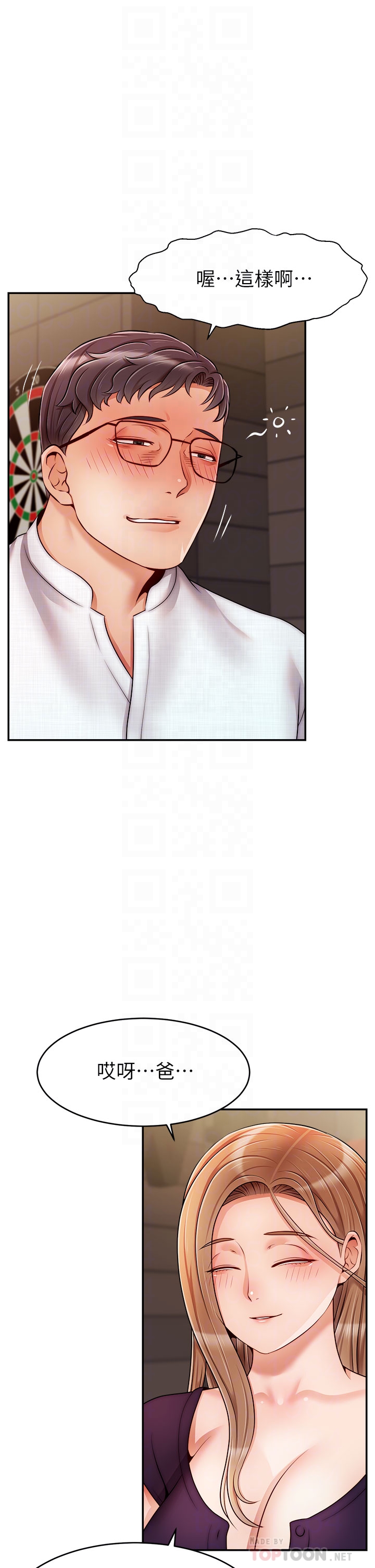 爸爸，请进!  | 爸爸，請進！46-50 END - Page 9