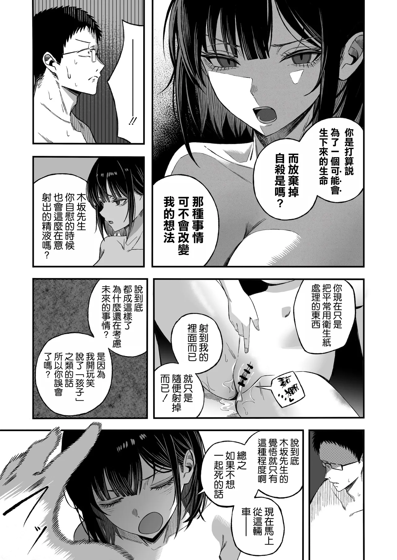 Douse Shinu kara, Suki ni Shite - Page 23