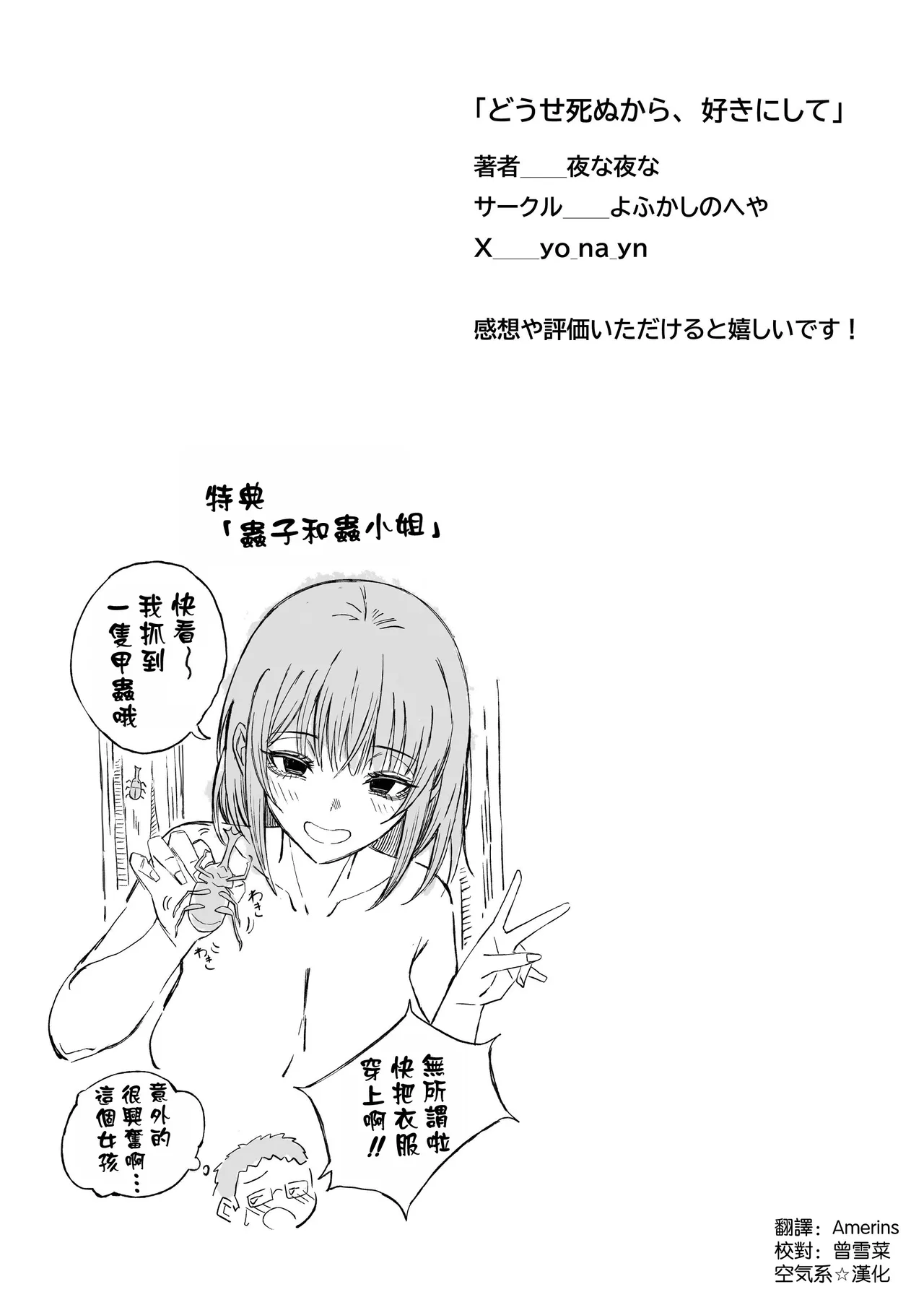 Douse Shinu kara, Suki ni Shite - Page 59