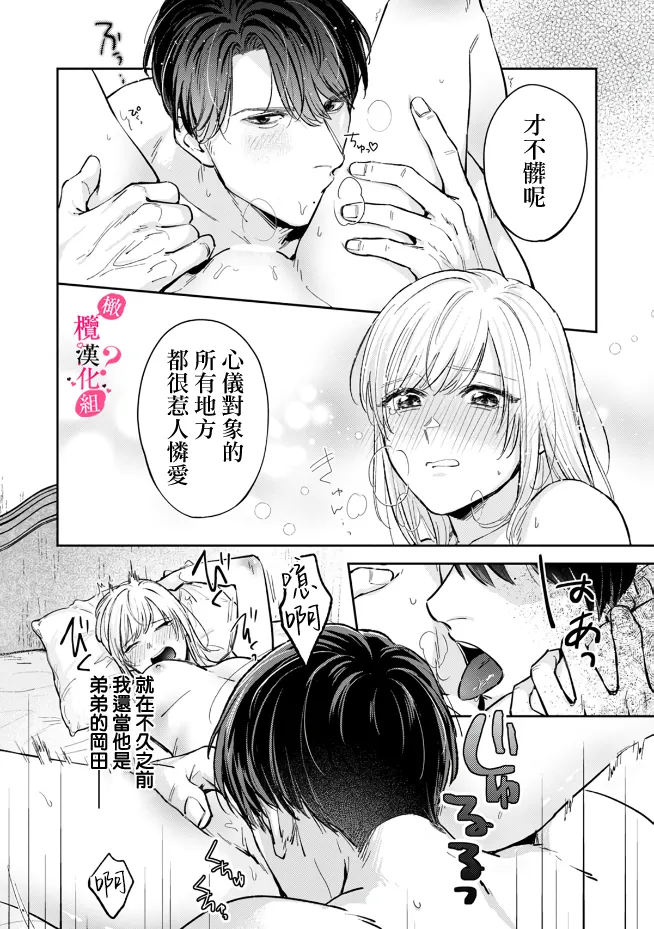 [Enya Maru] Ore no Oppai Sukinan desho?01-13| 你喜欢我的胸对吧? 01-13[Chinese] [橄榄汉化组] page 129 - full censorship story arc hentai manga - read online free