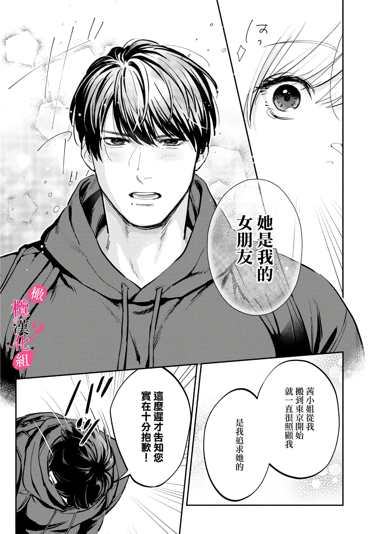 [Enya Maru] Ore no Oppai Sukinan desho?01-13| 你喜欢我的胸对吧? 01-13[Chinese] [橄榄汉化组] page 234 - full censorship story arc hentai manga - read online free