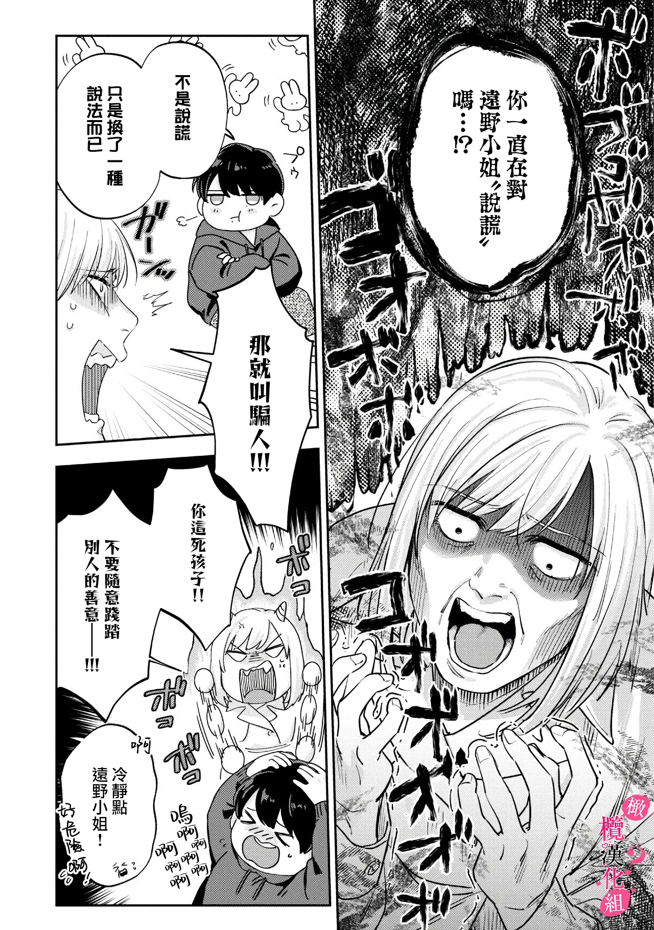 [Enya Maru] Ore no Oppai Sukinan desho?01-13| 你喜欢我的胸对吧? 01-13[Chinese] [橄榄汉化组] page 263 - full censorship story arc hentai manga - read online free