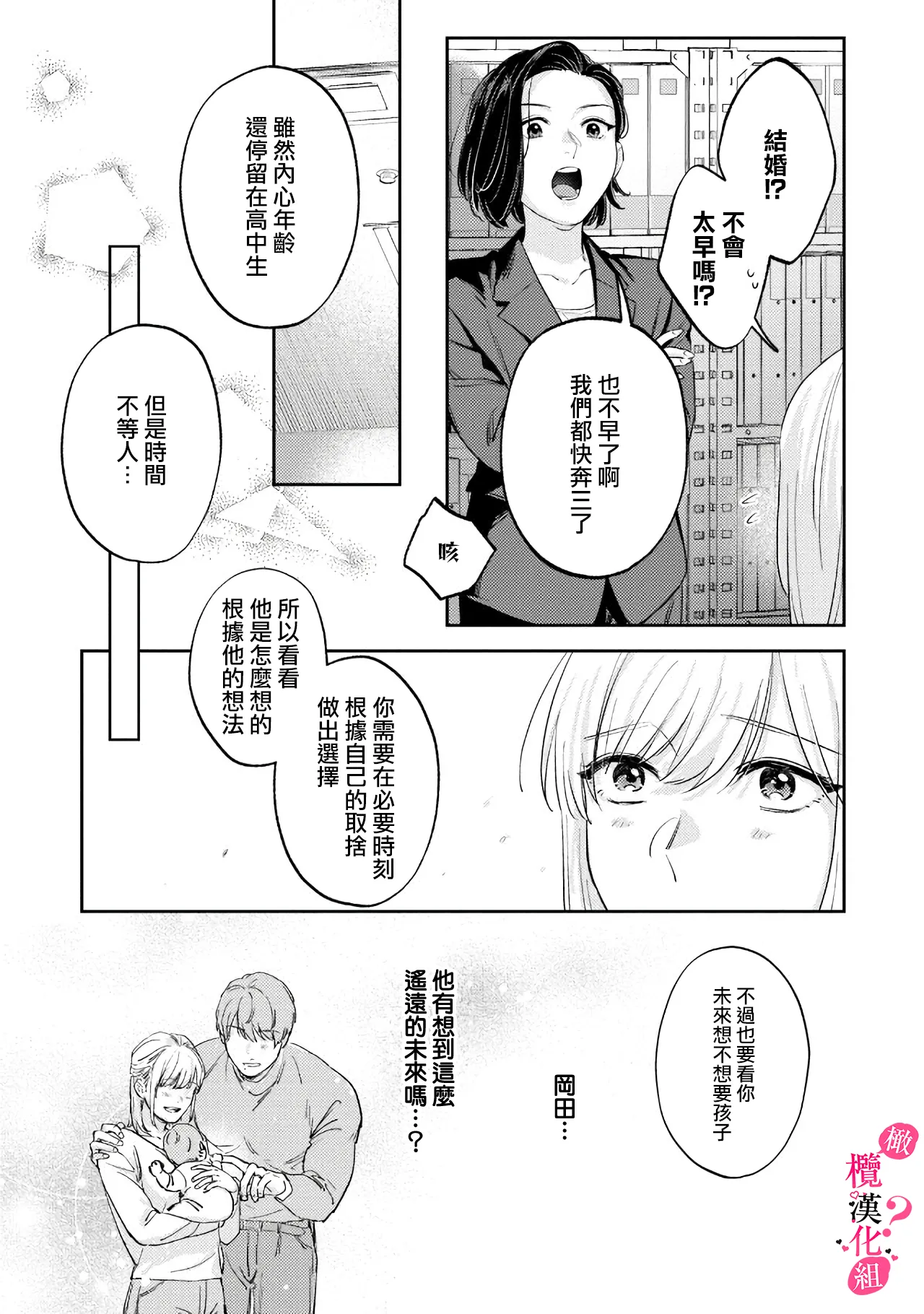 [Enya Maru] Ore no Oppai Sukinan desho?01-13| 你喜欢我的胸对吧? 01-13[Chinese] [橄榄汉化组] page 276 - full censorship story arc hentai manga - read online free