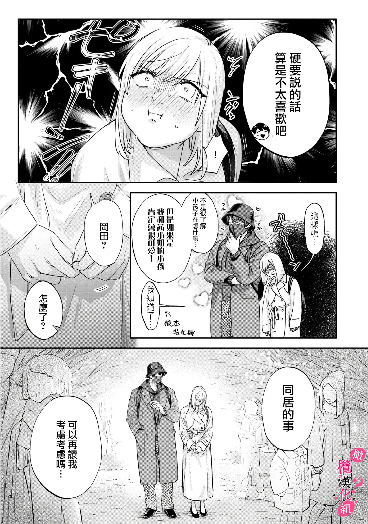 [Enya Maru] Ore no Oppai Sukinan desho?01-13| 你喜欢我的胸对吧? 01-13[Chinese] [橄榄汉化组] page 282 - full censorship story arc hentai manga - read online free