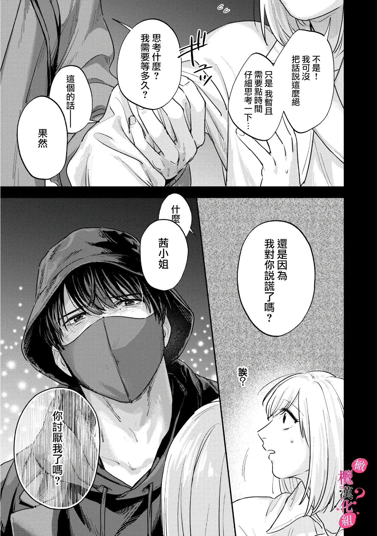 [Enya Maru] Ore no Oppai Sukinan desho?01-13| 你喜欢我的胸对吧? 01-13[Chinese] [橄榄汉化组] page 284 - full censorship story arc hentai manga - read online free