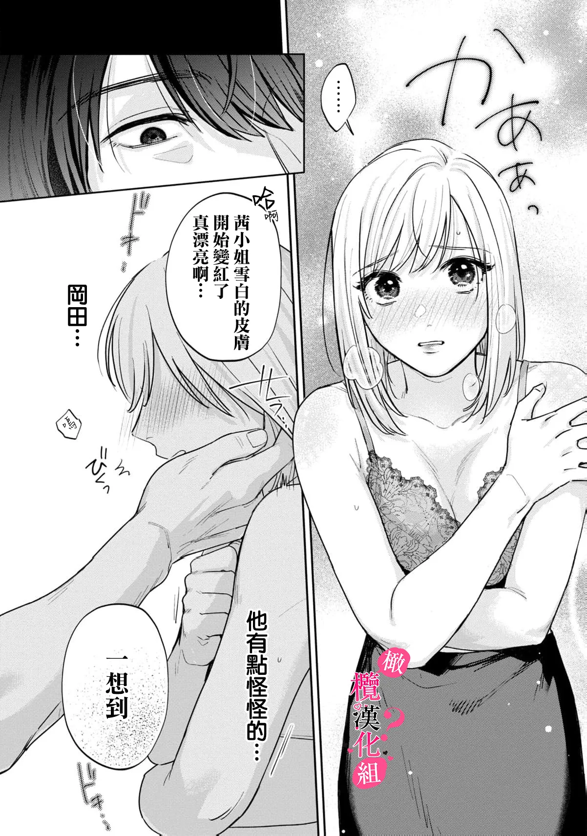 [Enya Maru] Ore no Oppai Sukinan desho?01-13| 你喜欢我的胸对吧? 01-13[Chinese] [橄榄汉化组] page 298 - full censorship story arc hentai manga - read online free