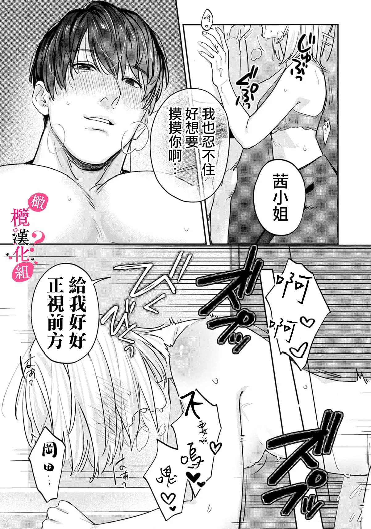 [Enya Maru] Ore no Oppai Sukinan desho?01-13| 你喜欢我的胸对吧? 01-13[Chinese] [橄榄汉化组] page 307 - full censorship story arc hentai manga - read online free