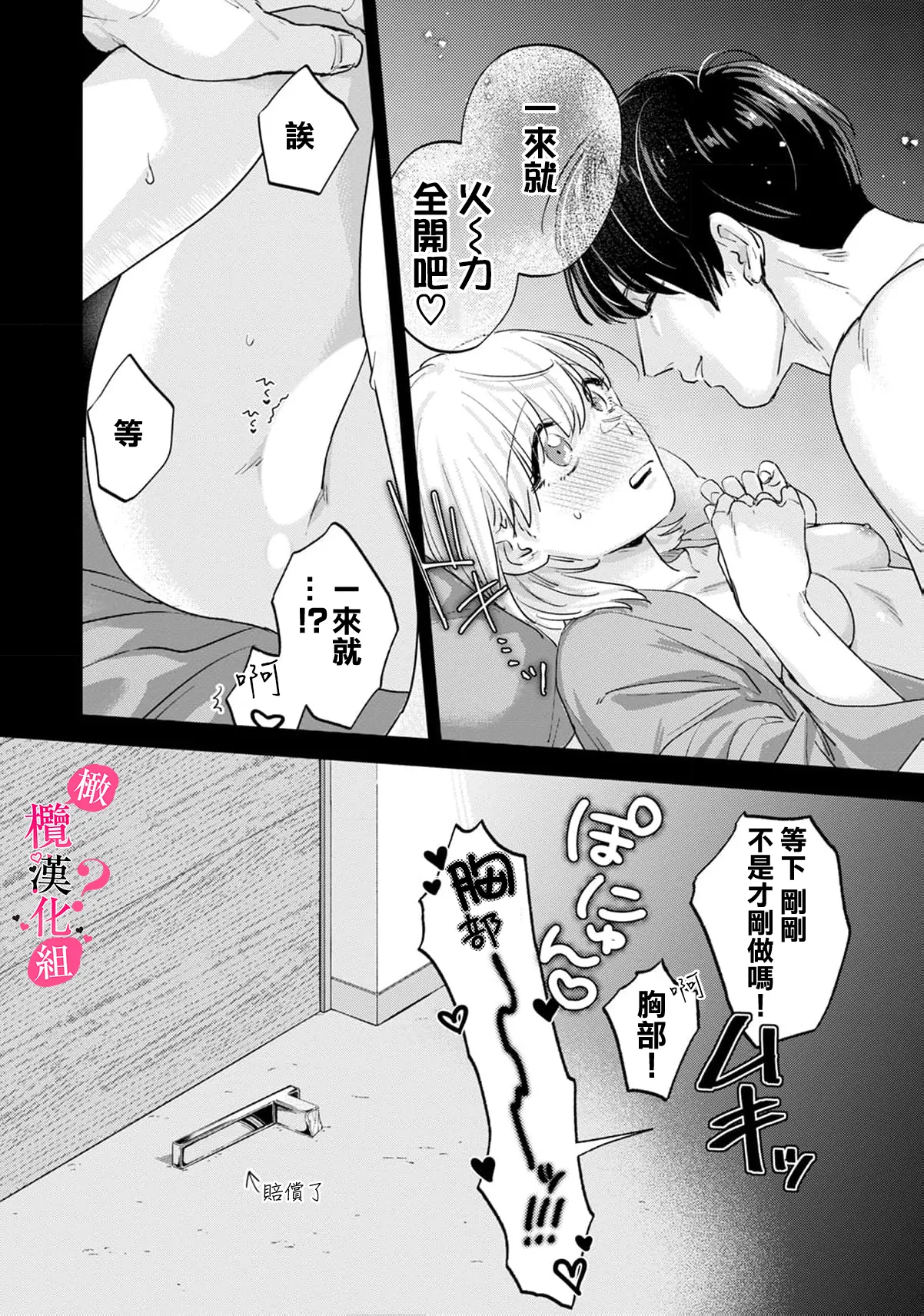 [Enya Maru] Ore no Oppai Sukinan desho?01-13| 你喜欢我的胸对吧? 01-13[Chinese] [橄榄汉化组] page 318 - full censorship story arc hentai manga - read online free