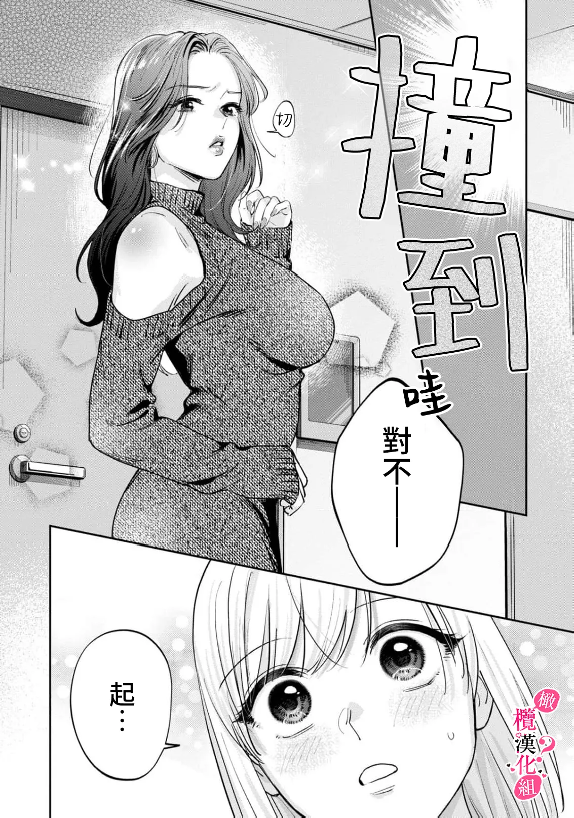 [Enya Maru] Ore no Oppai Sukinan desho?01-13| 你喜欢我的胸对吧? 01-13[Chinese] [橄榄汉化组] page 348 - full censorship story arc hentai manga - read online free