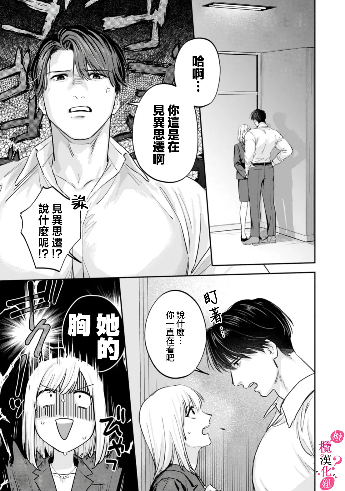 [Enya Maru] Ore no Oppai Sukinan desho?01-13| 你喜欢我的胸对吧? 01-13[Chinese] [橄榄汉化组] page 367 - full censorship story arc hentai manga - read online free