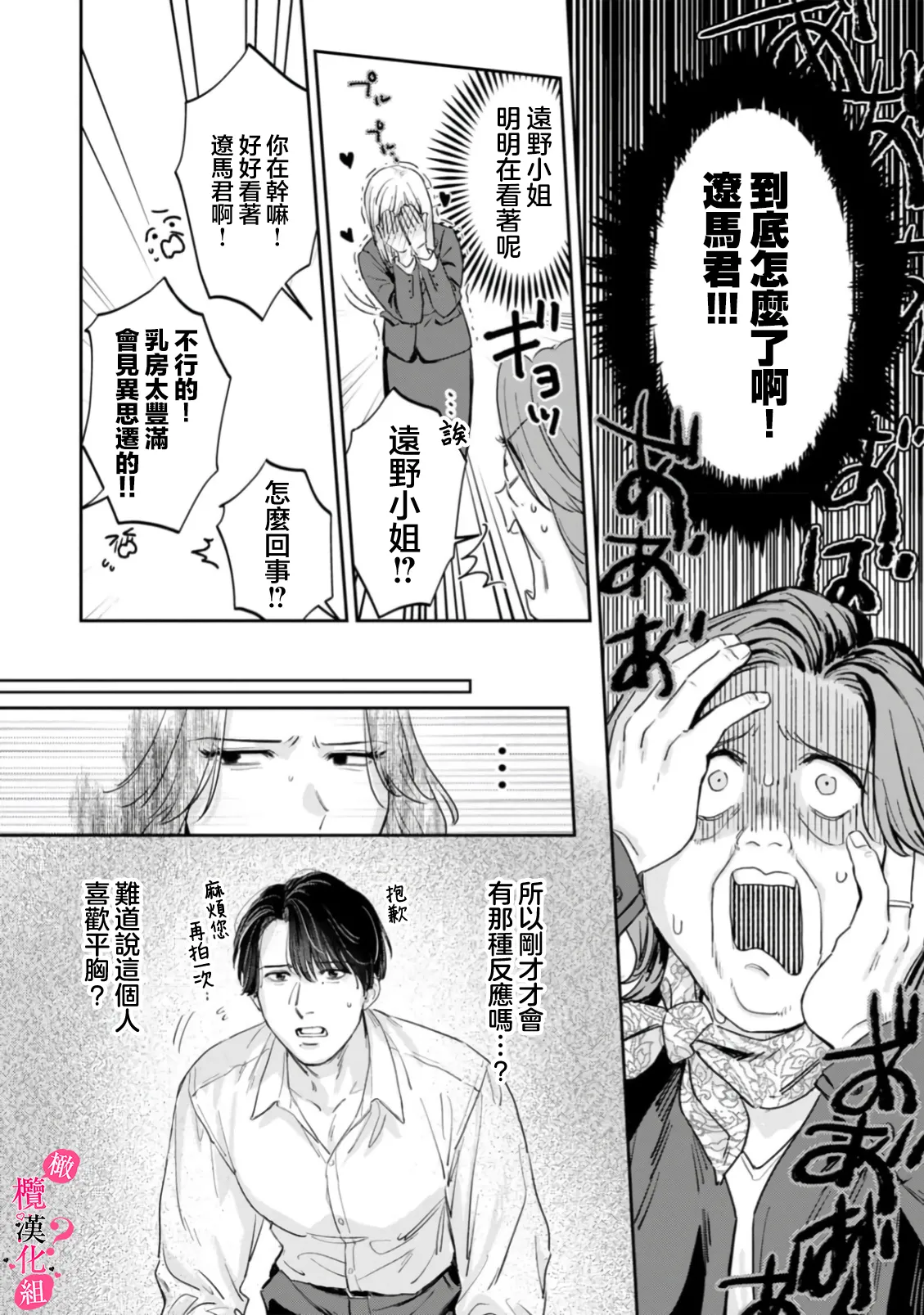 [Enya Maru] Ore no Oppai Sukinan desho?01-13| 你喜欢我的胸对吧? 01-13[Chinese] [橄榄汉化组] page 376 - full censorship story arc hentai manga - read online free