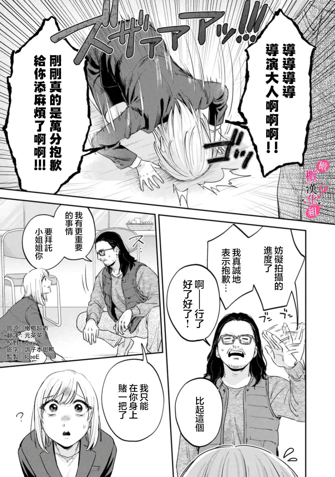 [Enya Maru] Ore no Oppai Sukinan desho?01-13| 你喜欢我的胸对吧? 01-13[Chinese] [橄榄汉化组] page 390 - full censorship story arc hentai manga - read online free