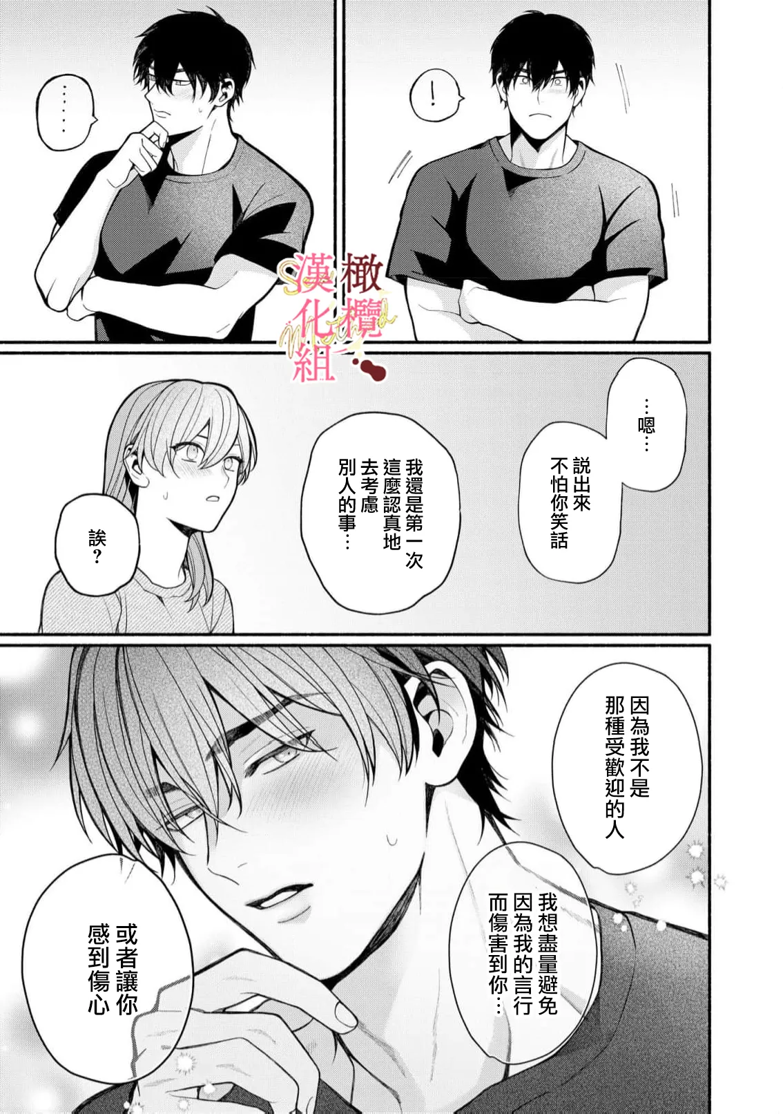 [Tsubuan Daifuku]Dekiai Sex Method Elite Kare wa Amasugi Seijuu, Tokidoki Uzai~07｜溺爱性交方法～精英的他是宠人的性兽、心跳不已好烦恼~07[中文] [橄欖漢化組] page 21 original parody - scanmark hentai manga - read online free