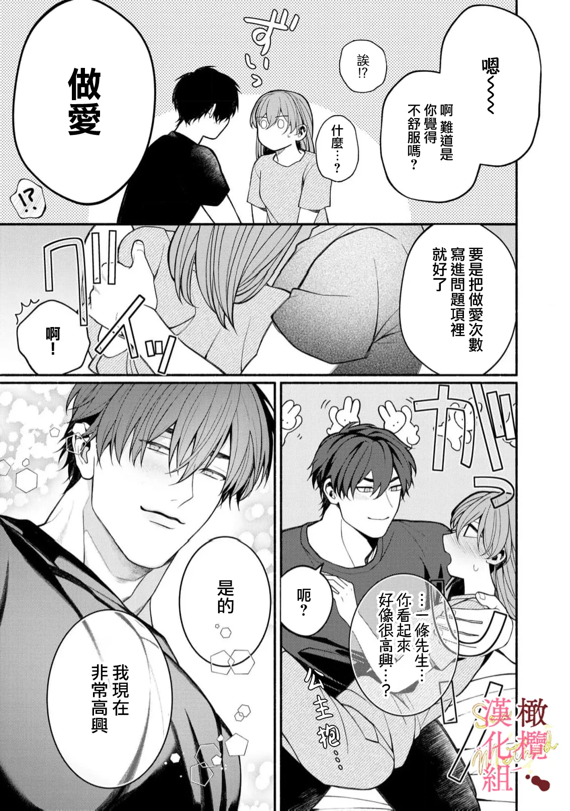 [Tsubuan Daifuku]Dekiai Sex Method Elite Kare wa Amasugi Seijuu, Tokidoki Uzai~07｜溺爱性交方法～精英的他是宠人的性兽、心跳不已好烦恼~07[中文] [橄欖漢化組] page 25 original parody - scanmark hentai manga - read online free