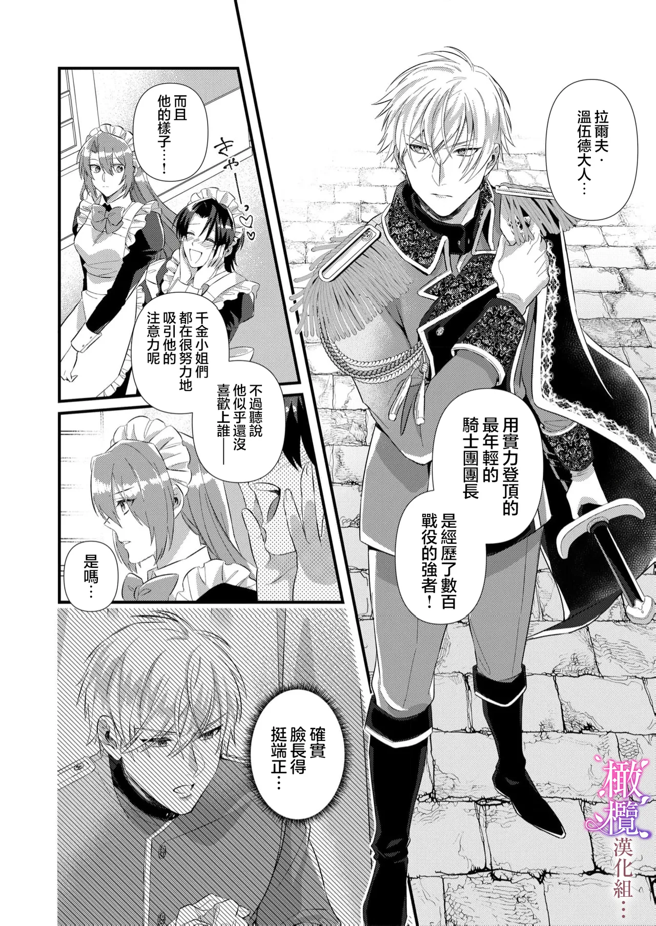 [ nerita/ sensui mi ni] kekkon si tai desu ga、 kisi dantyou dake ha o kotowa ri desu ～ tensei meido ha itto ni ama ku sema ra re te…01-03｜重生女仆的结婚对象绝对不能是骑士团团长，卻被迫陷入溺爱人生01-03[中文] [橄榄汉化组] page 12 original parody - maid scanmark hentai manga - read online free