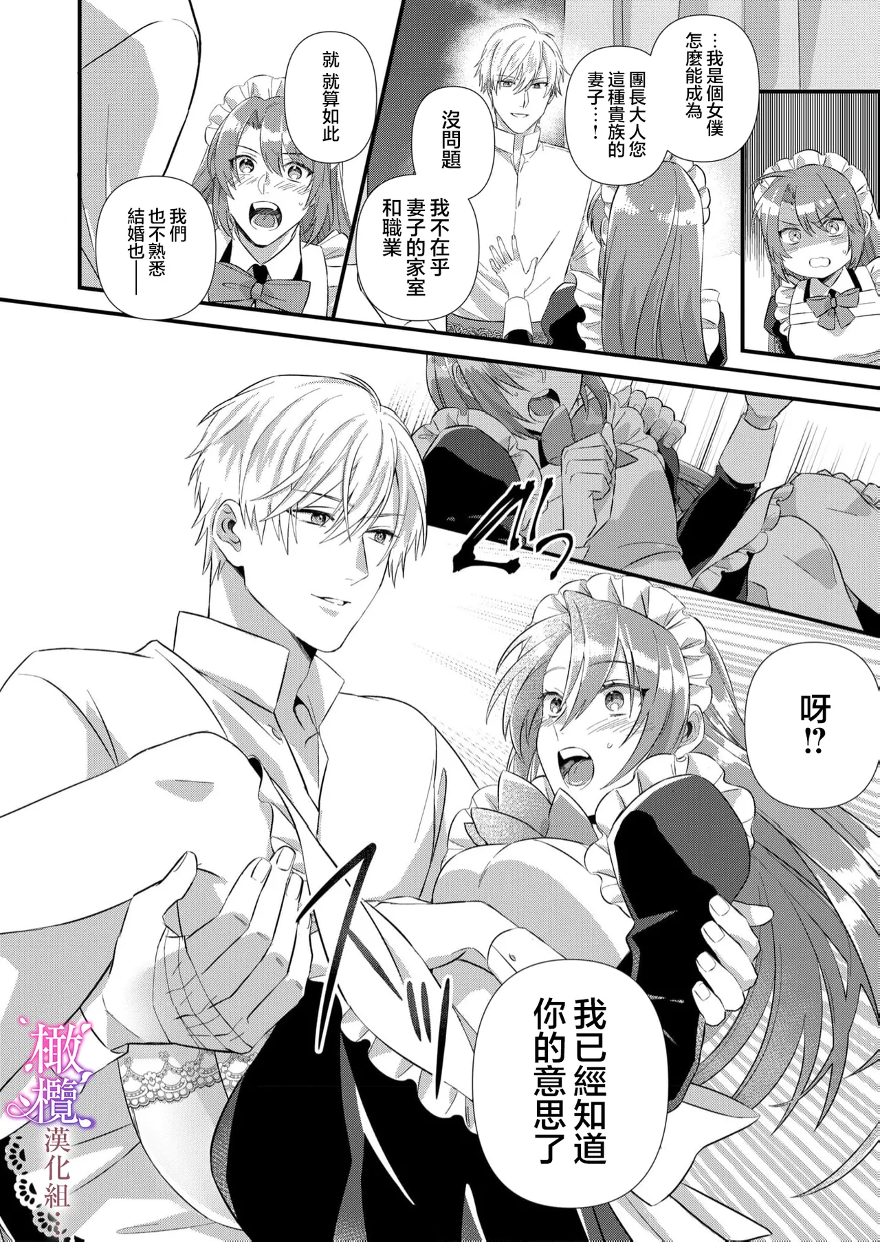 [ nerita/ sensui mi ni] kekkon si tai desu ga、 kisi dantyou dake ha o kotowa ri desu ～ tensei meido ha itto ni ama ku sema ra re te…01-03｜重生女仆的结婚对象绝对不能是骑士团团长，卻被迫陷入溺爱人生01-03[中文] [橄榄汉化组] page 28 original parody - maid scanmark hentai manga - read online free