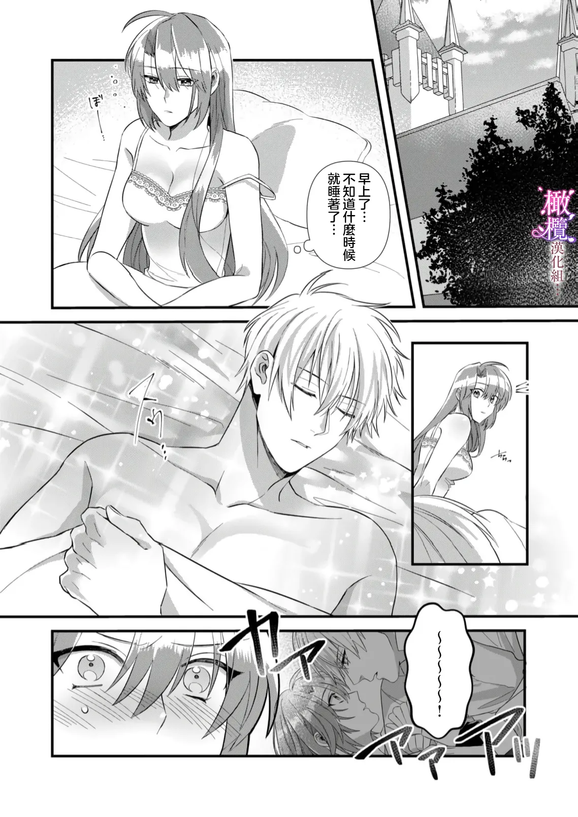 [ nerita/ sensui mi ni] kekkon si tai desu ga、 kisi dantyou dake ha o kotowa ri desu ～ tensei meido ha itto ni ama ku sema ra re te…01-03｜重生女仆的结婚对象绝对不能是骑士团团长，卻被迫陷入溺爱人生01-03[中文] [橄榄汉化组] page 48 original parody - maid scanmark hentai manga - read online free