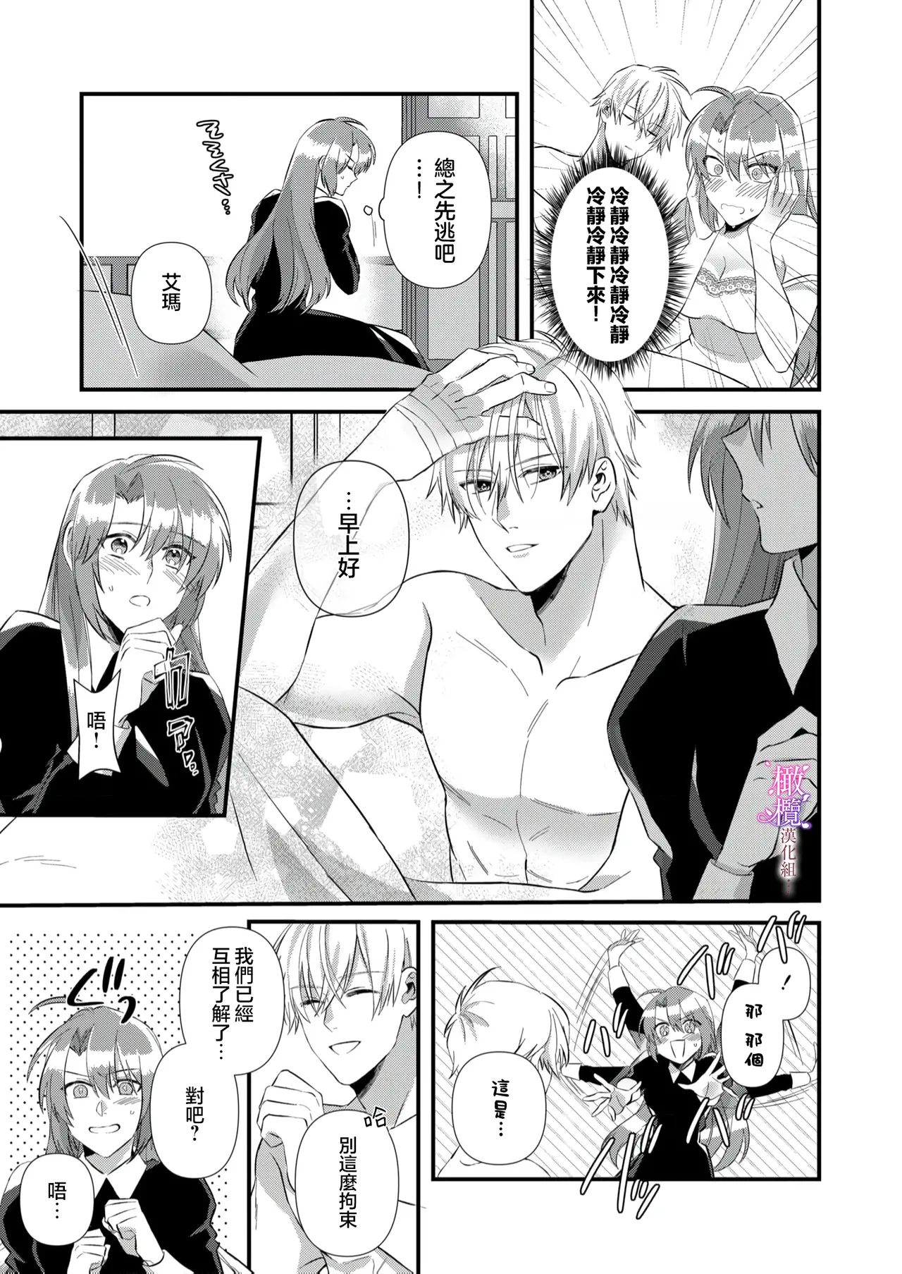 [ nerita/ sensui mi ni] kekkon si tai desu ga、 kisi dantyou dake ha o kotowa ri desu ～ tensei meido ha itto ni ama ku sema ra re te…01-03｜重生女仆的结婚对象绝对不能是骑士团团长，卻被迫陷入溺爱人生01-03[中文] [橄榄汉化组] page 49 original parody - maid scanmark hentai manga - read online free