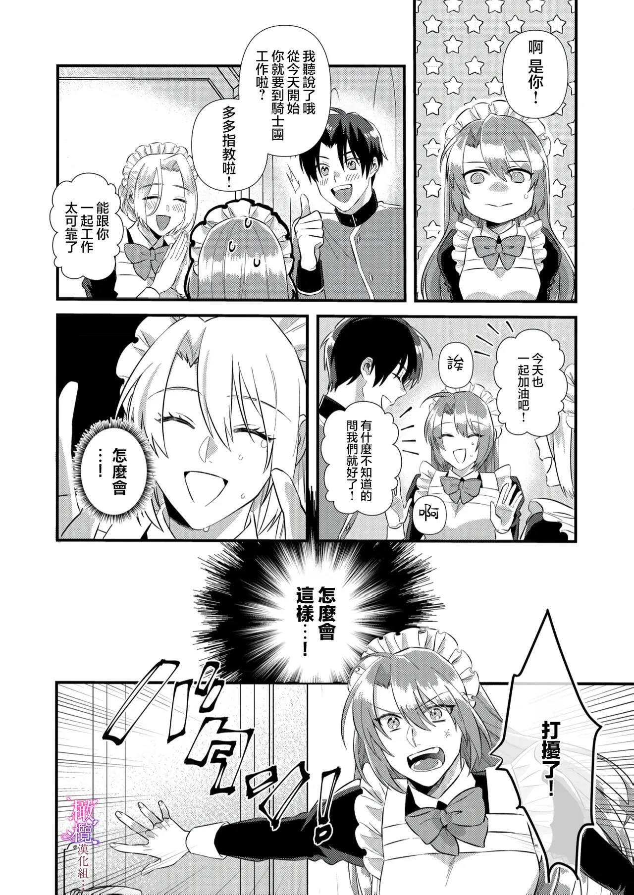 [ nerita/ sensui mi ni] kekkon si tai desu ga、 kisi dantyou dake ha o kotowa ri desu ～ tensei meido ha itto ni ama ku sema ra re te…01-03｜重生女仆的结婚对象绝对不能是骑士团团长，卻被迫陷入溺爱人生01-03[中文] [橄榄汉化组] page 52 original parody - maid scanmark hentai manga - read online free