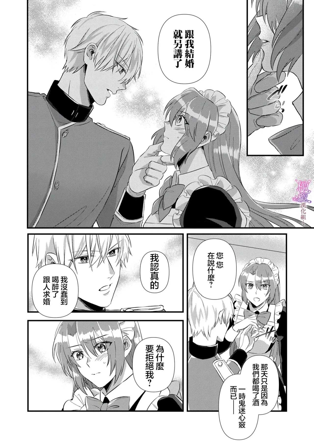 [ nerita/ sensui mi ni] kekkon si tai desu ga、 kisi dantyou dake ha o kotowa ri desu ～ tensei meido ha itto ni ama ku sema ra re te…01-03｜重生女仆的结婚对象绝对不能是骑士团团长，卻被迫陷入溺爱人生01-03[中文] [橄榄汉化组] page 54 original parody - maid scanmark hentai manga - read online free