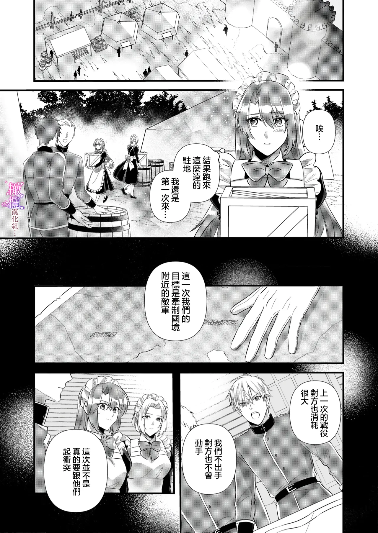 [ nerita/ sensui mi ni] kekkon si tai desu ga、 kisi dantyou dake ha o kotowa ri desu ～ tensei meido ha itto ni ama ku sema ra re te…01-03｜重生女仆的结婚对象绝对不能是骑士团团长，卻被迫陷入溺爱人生01-03[中文] [橄榄汉化组] page 57 original parody - maid scanmark hentai manga - read online free