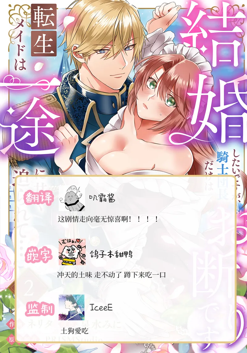 [ nerita/ sensui mi ni] kekkon si tai desu ga、 kisi dantyou dake ha o kotowa ri desu ～ tensei meido ha itto ni ama ku sema ra re te…01-03｜重生女仆的结婚对象绝对不能是骑士团团长，卻被迫陷入溺爱人生01-03[中文] [橄榄汉化组] page 71 original parody - maid scanmark hentai manga - read online free