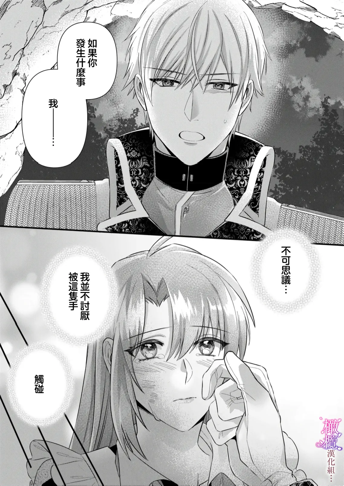 [ nerita/ sensui mi ni] kekkon si tai desu ga、 kisi dantyou dake ha o kotowa ri desu ～ tensei meido ha itto ni ama ku sema ra re te…01-03｜重生女仆的结婚对象绝对不能是骑士团团长，卻被迫陷入溺爱人生01-03[中文] [橄榄汉化组] page 77 original parody - maid scanmark hentai manga - read online free