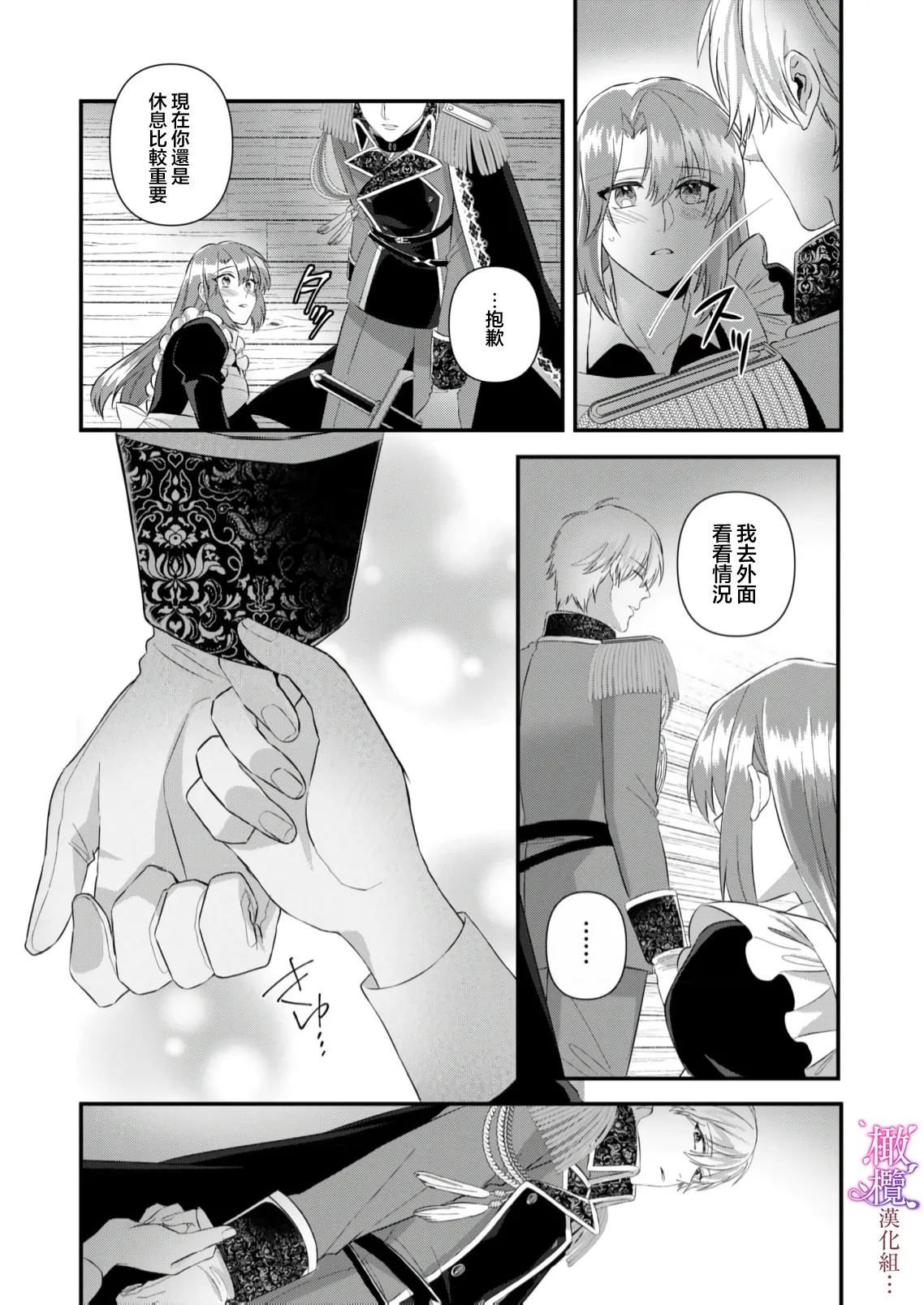 [ nerita/ sensui mi ni] kekkon si tai desu ga、 kisi dantyou dake ha o kotowa ri desu ～ tensei meido ha itto ni ama ku sema ra re te…01-03｜重生女仆的结婚对象绝对不能是骑士团团长，卻被迫陷入溺爱人生01-03[中文] [橄榄汉化组] page 87 original parody - maid scanmark hentai manga - read online free